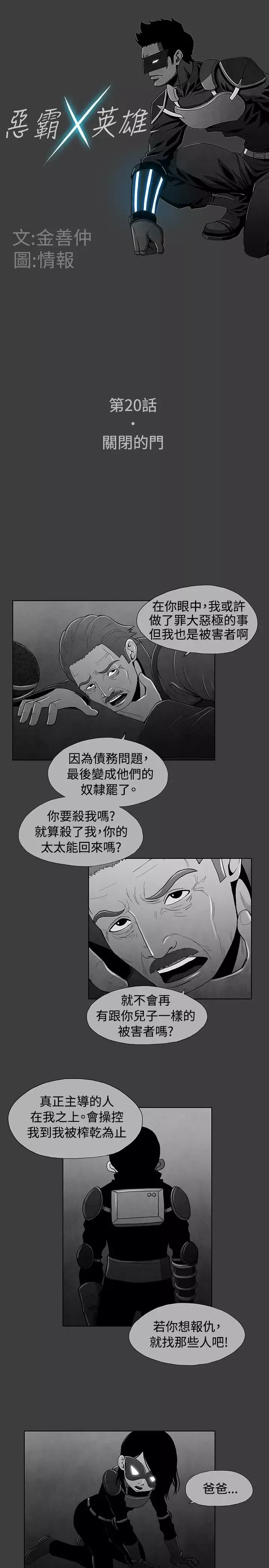恶霸X英雄-第20话 - 图片 2
