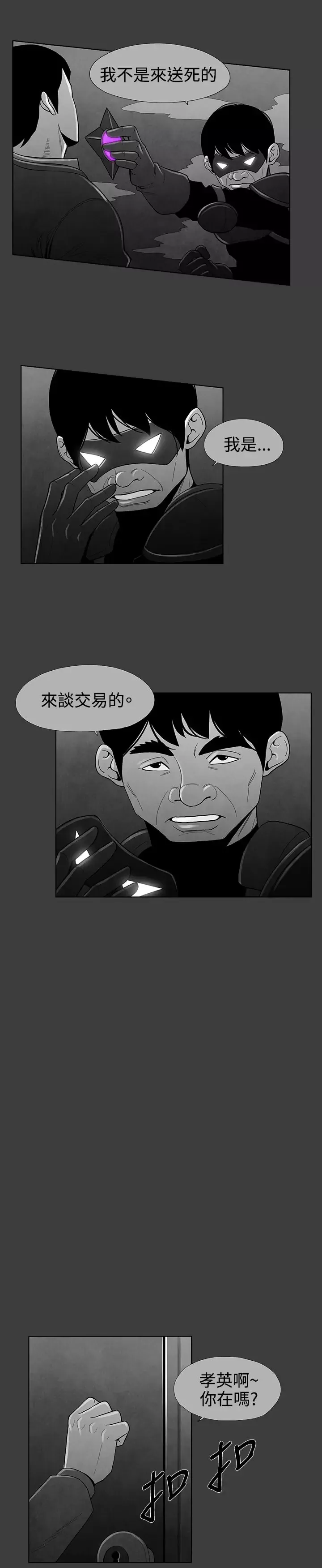 恶霸X英雄第20话