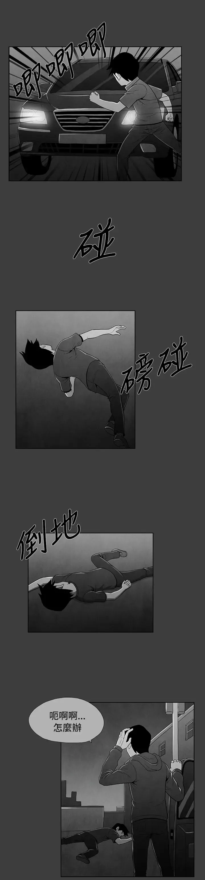 恶霸X英雄-第21话 - 图片 6