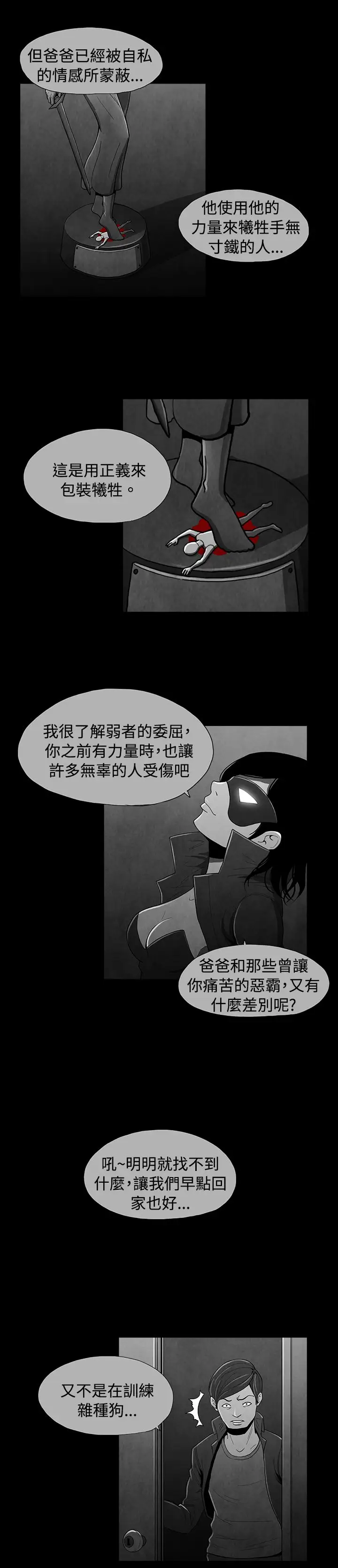 恶霸X英雄第21话