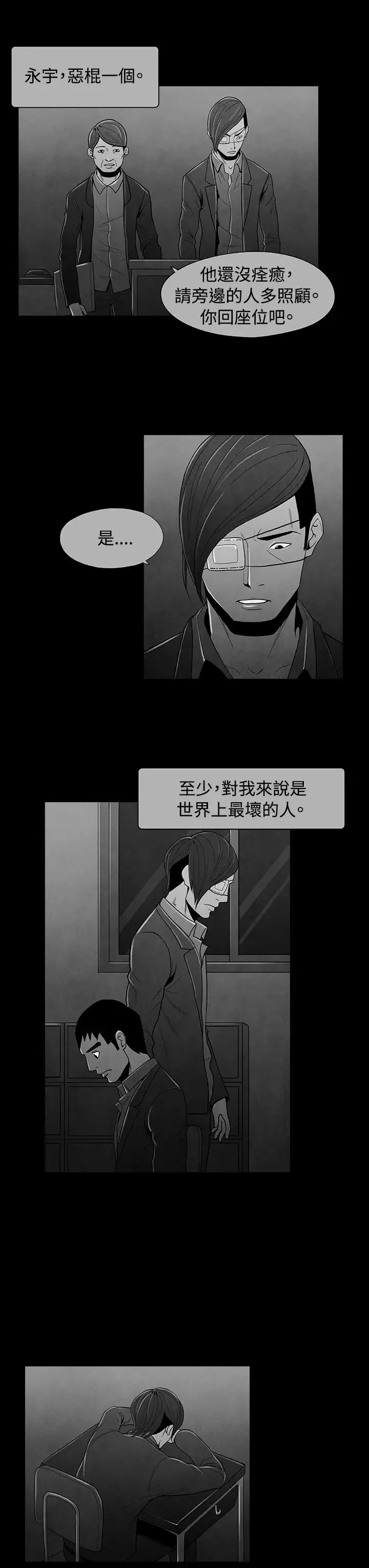 恶霸X英雄-第22话 - 图片 3