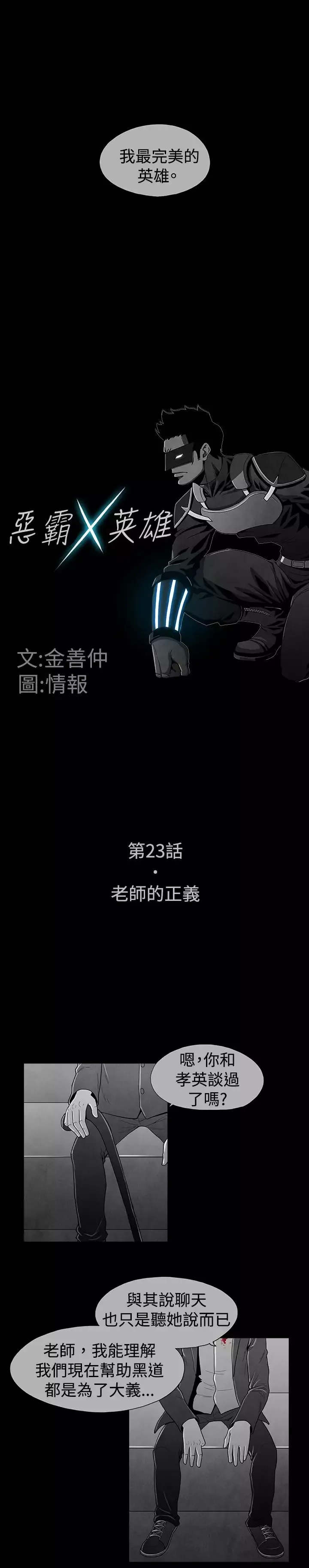 恶霸X英雄-第23话 - 图片 3