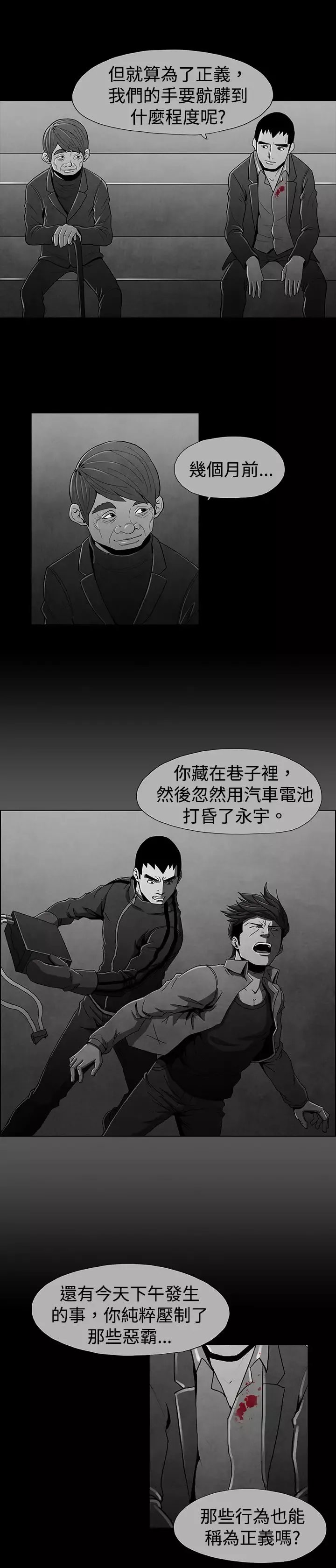 恶霸X英雄-第23话 - 图片 4