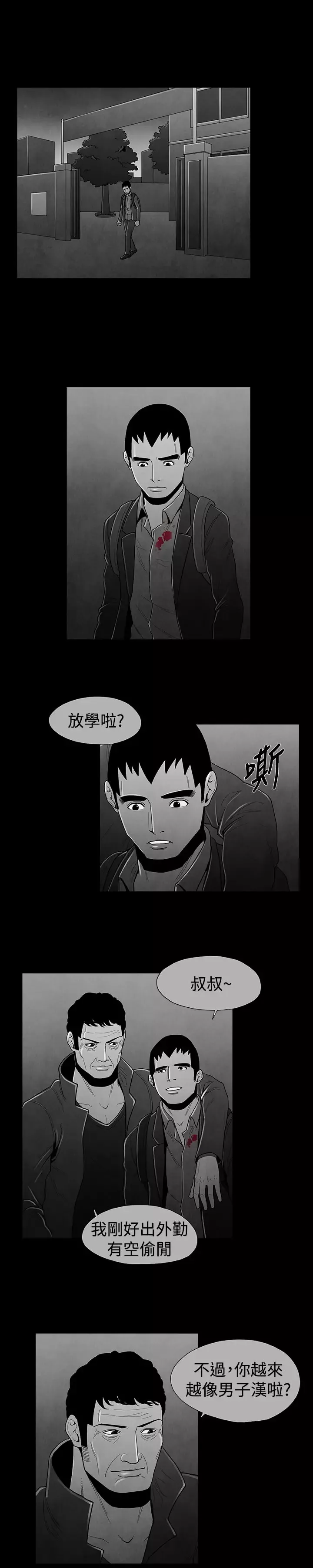 恶霸X英雄-第23话 - 图片 6