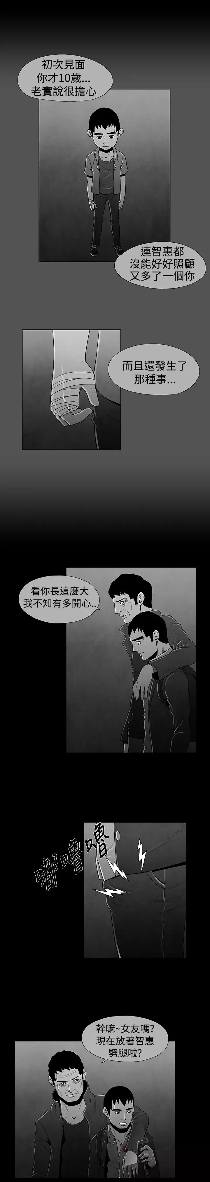 恶霸X英雄-第23话 - 图片 7