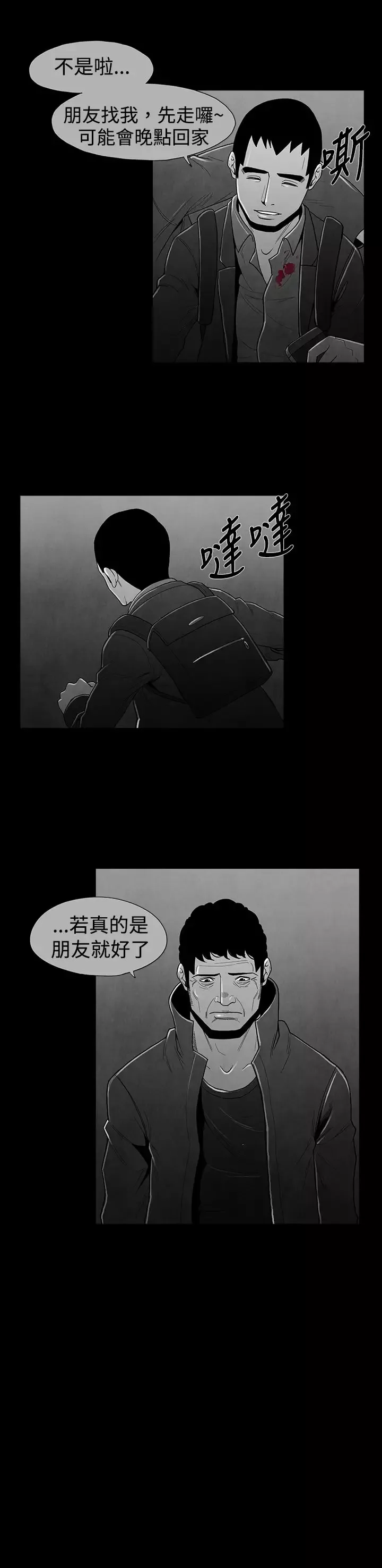 恶霸X英雄第23话