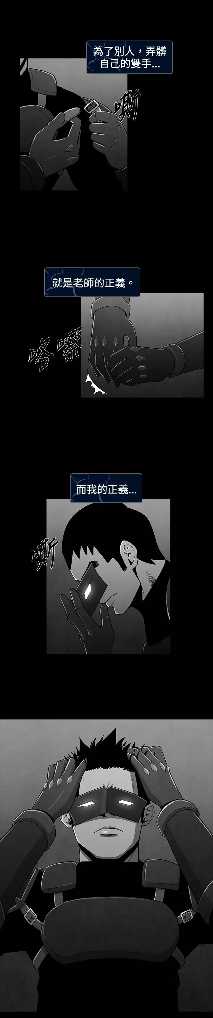 恶霸X英雄-第23话 - 图片 9