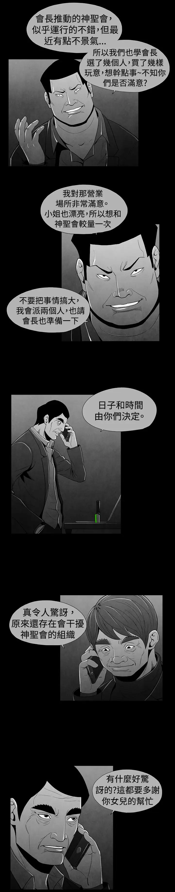 恶霸X英雄第24话