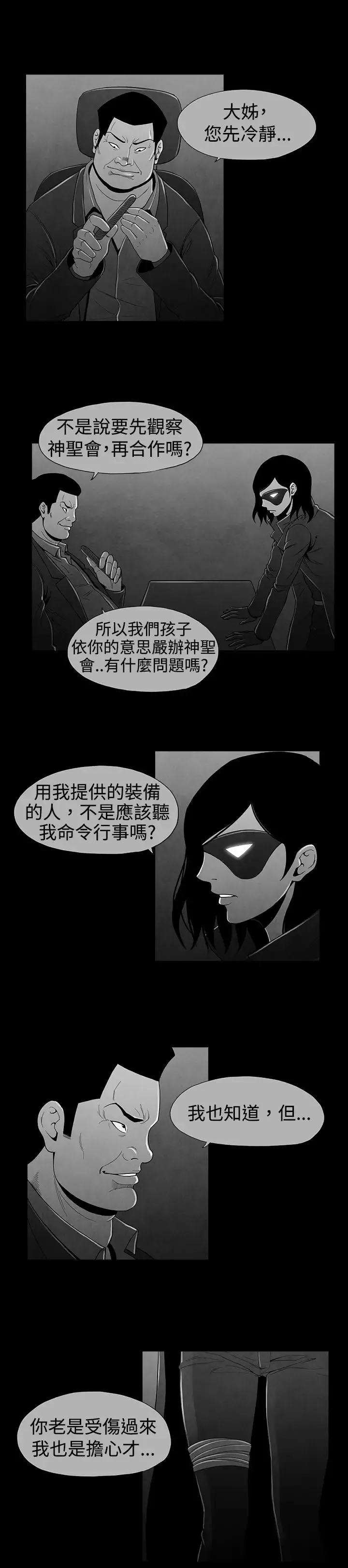 恶霸X英雄-第24话 - 图片 7