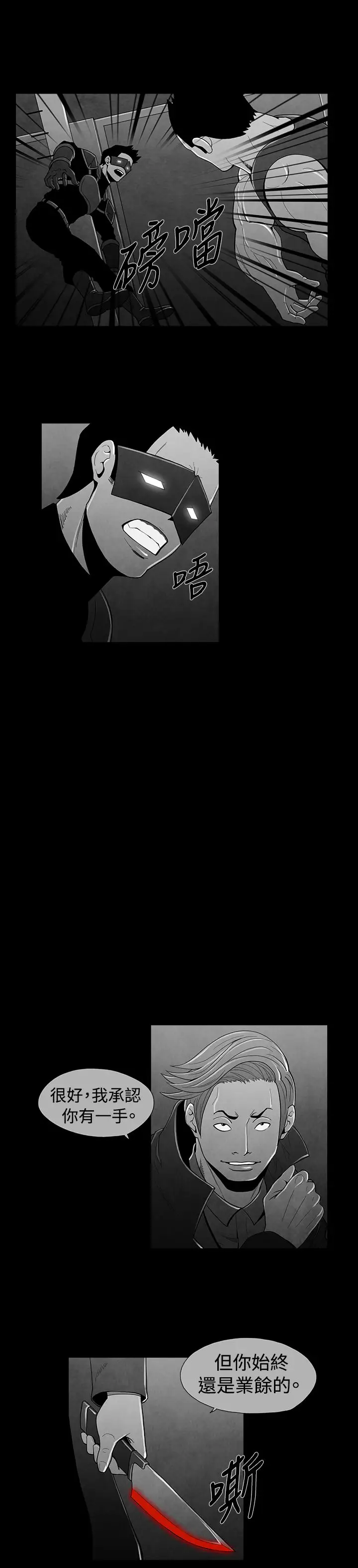 恶霸X英雄第24话