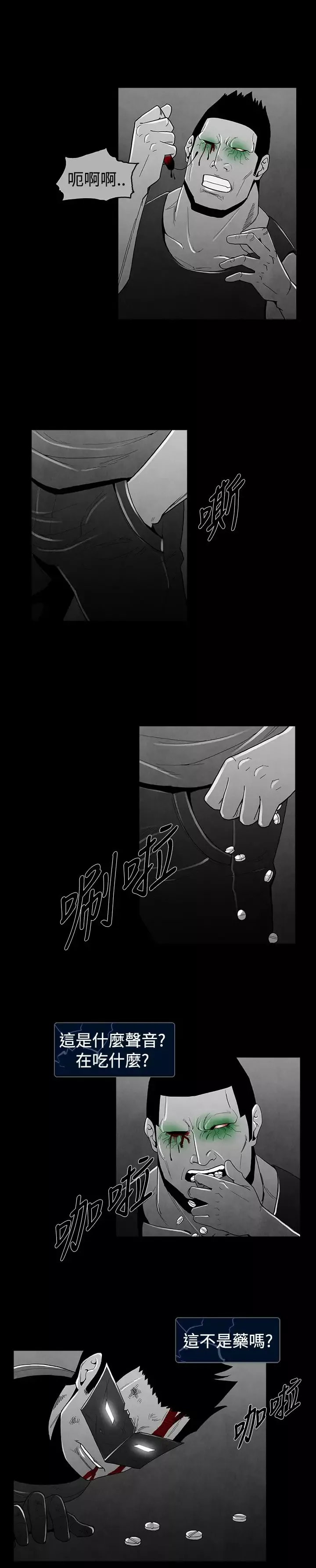 恶霸X英雄-第26话 - 图片 5