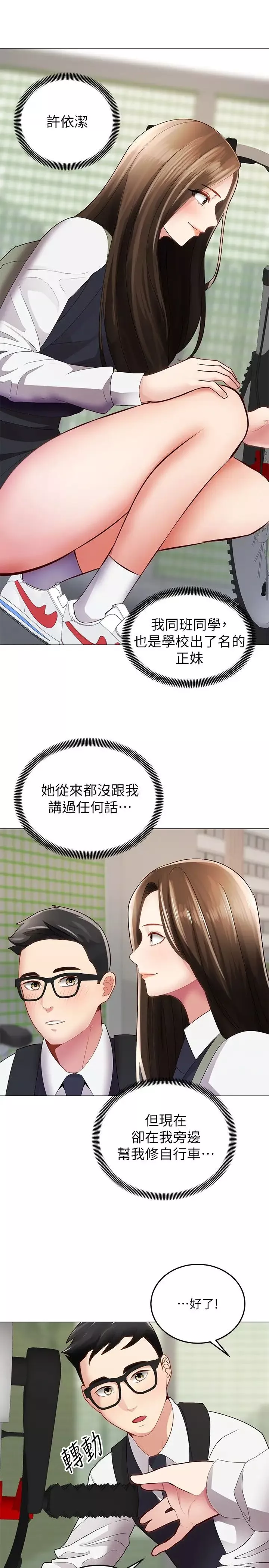 骑乘姿势预备~起!-第1话-有在运动的女人特别紧 - 图片 7