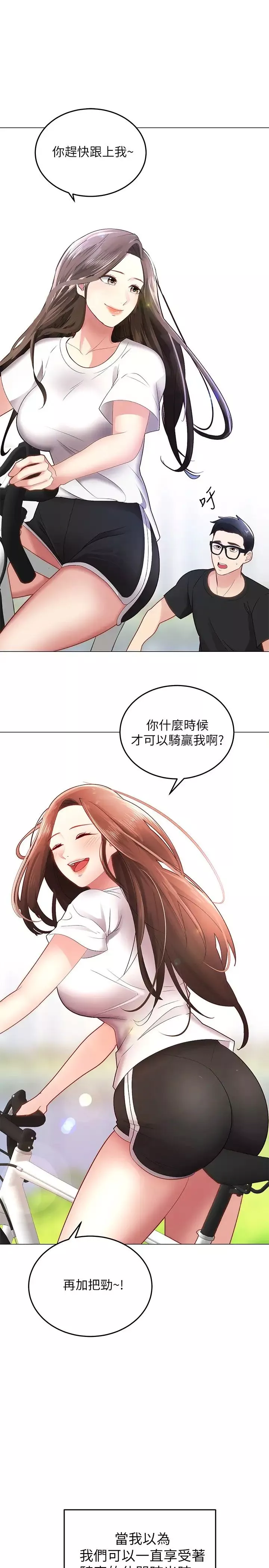 騎乘姿勢預備~起!第1話-有在運動的女人特別緊