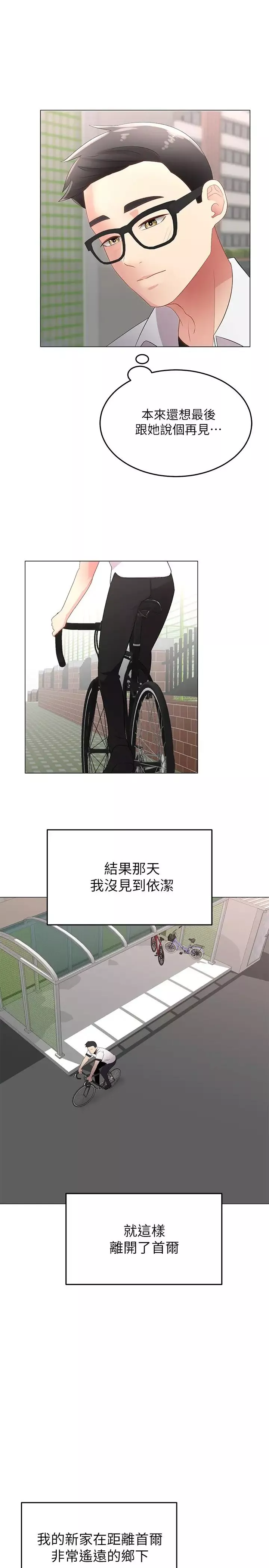 騎乘姿勢預備~起!第1話-有在運動的女人特別緊