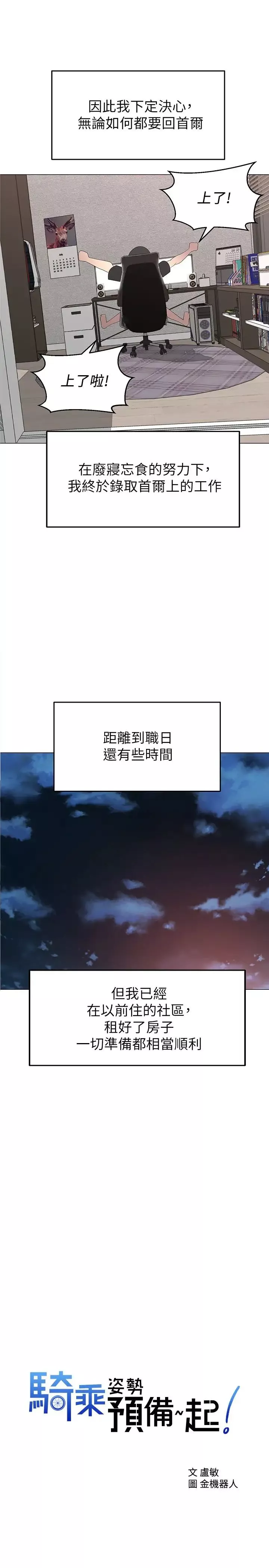 骑乘姿势预备~起!-第1话-有在运动的女人特别紧 - 图片 23