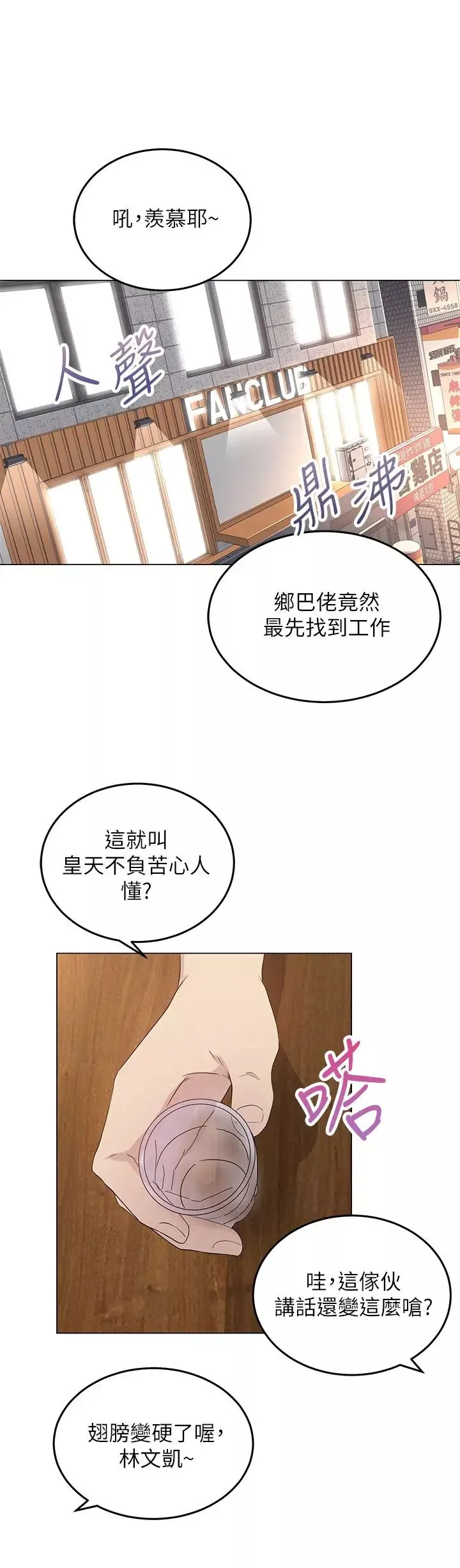 骑乘姿势预备~起!-第1话-有在运动的女人特别紧 - 图片 24