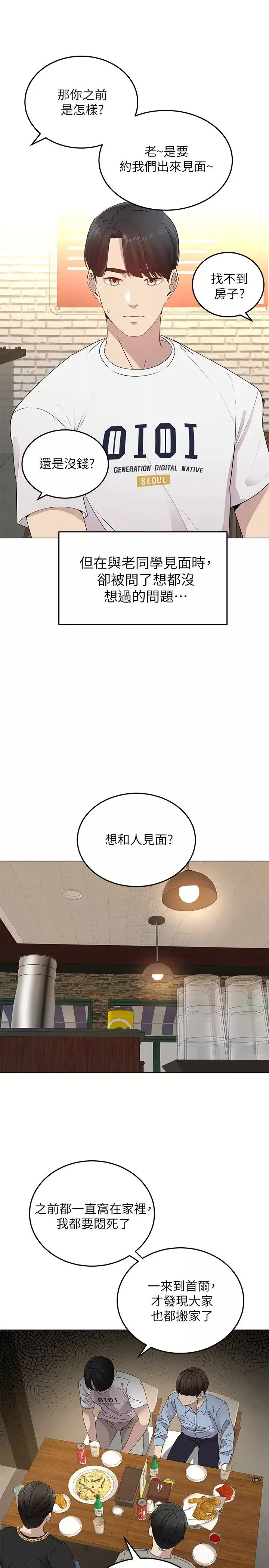 骑乘姿势预备~起!-第1话-有在运动的女人特别紧 - 图片 25