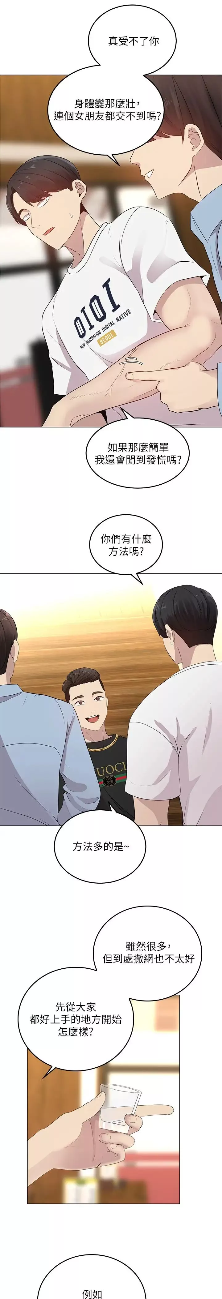 骑乘姿势预备~起!-第1话-有在运动的女人特别紧 - 图片 27