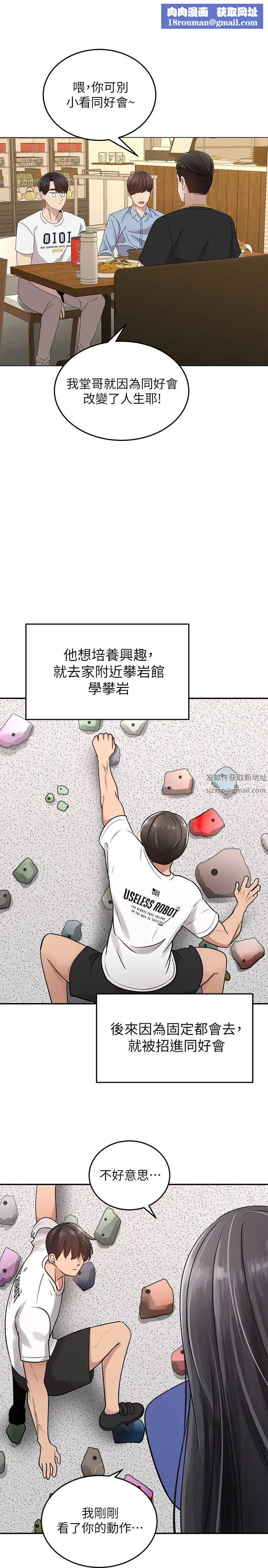 騎乘姿勢預備~起!第1話-有在運動的女人特別緊