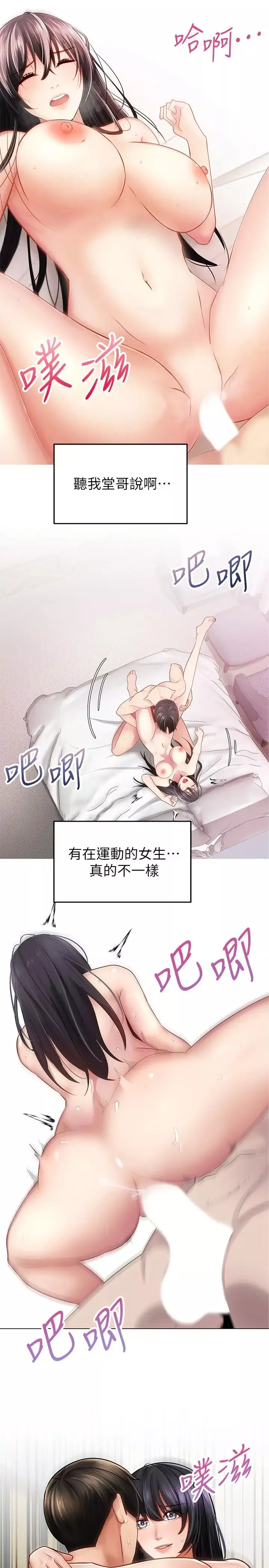 騎乘姿勢預備~起!第1話-有在運動的女人特別緊