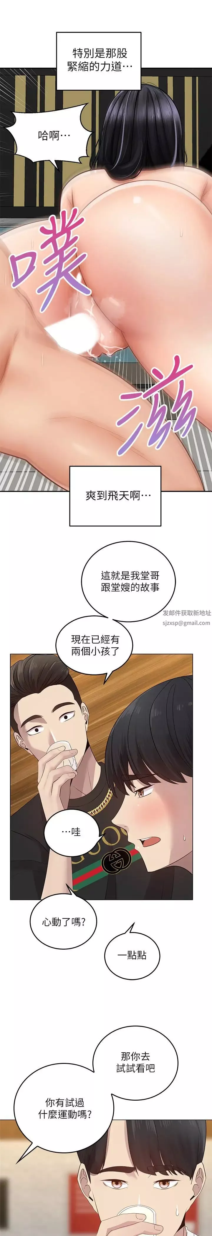 骑乘姿势预备~起!-第1话-有在运动的女人特别紧 - 图片 35