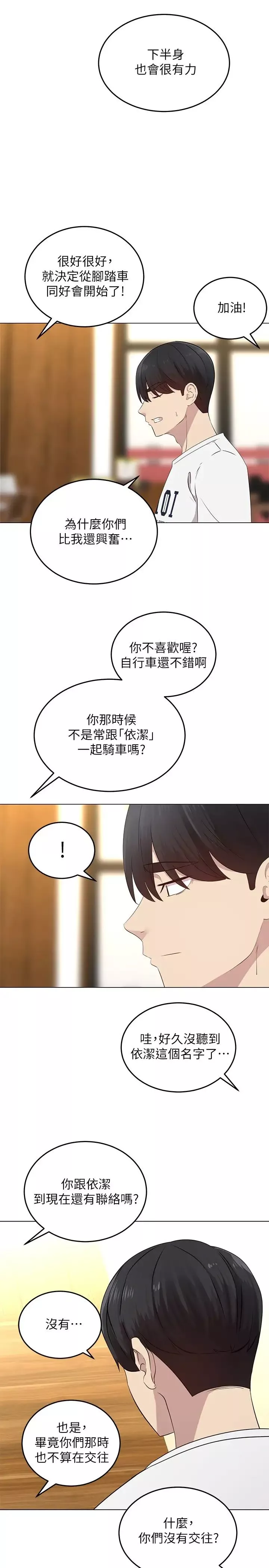 騎乘姿勢預備~起!第1話-有在運動的女人特別緊