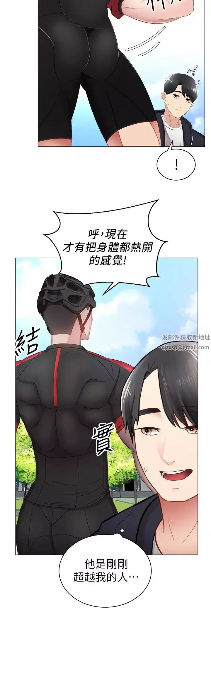 骑乘姿势预备~起!-第2话-蹦出紧身衣的酥胸 - 图片 9