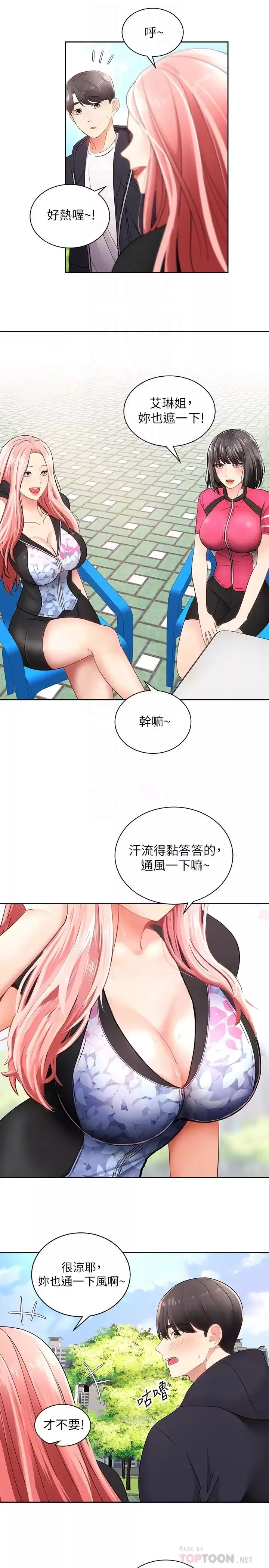 骑乘姿势预备~起!-第2话-蹦出紧身衣的酥胸 - 图片 10
