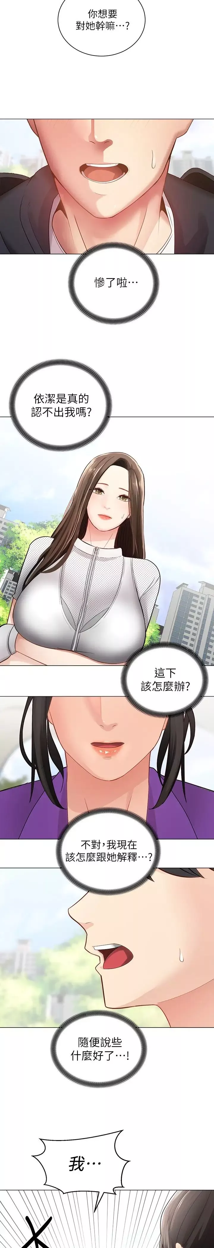 騎乘姿勢預備~起!第2話-蹦出緊身衣的酥胸