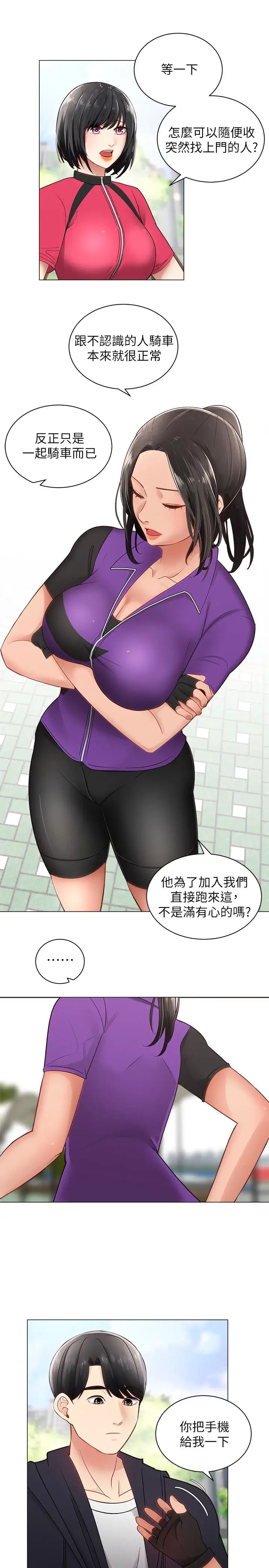 騎乘姿勢預備~起!第2話-蹦出緊身衣的酥胸