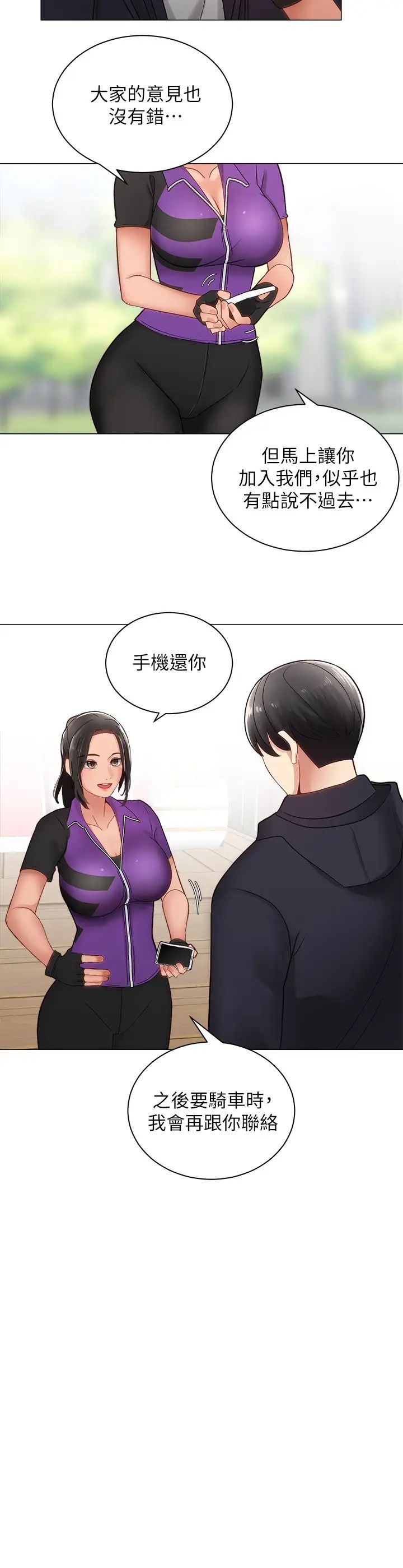 骑乘姿势预备~起!第2话-蹦出紧身衣的酥胸