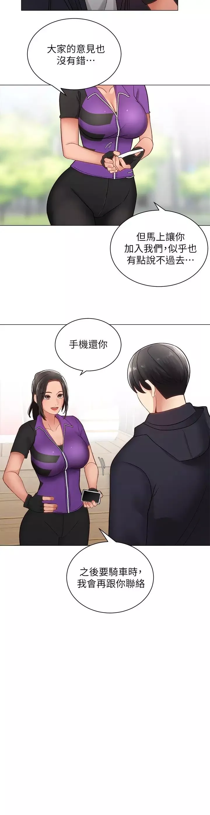 骑乘姿势预备~起!-第2话-蹦出紧身衣的酥胸 - 图片 23