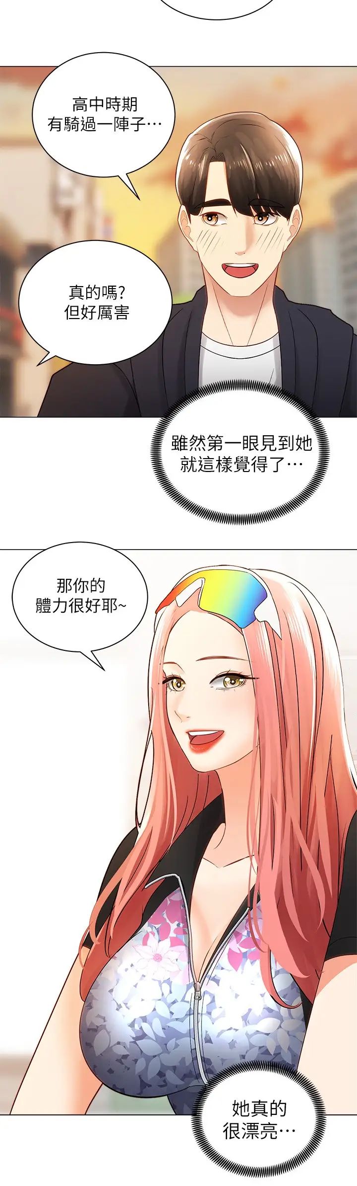 骑乘姿势预备~起!第2话-蹦出紧身衣的酥胸