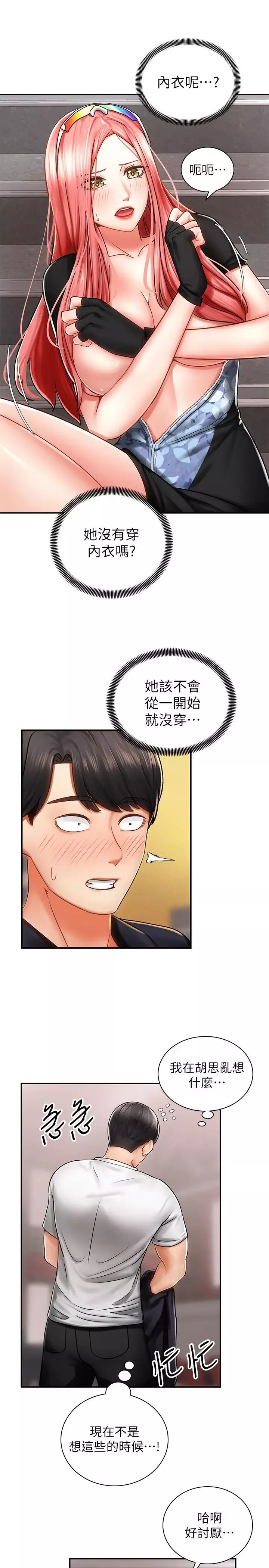 騎乘姿勢預備~起!第3話-幫姐姐按摩好不好?