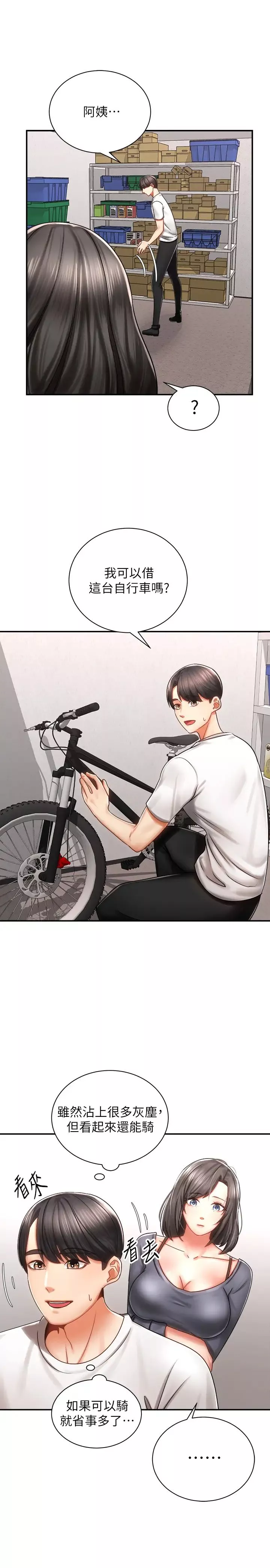 骑乘姿势预备~起!-第3话-帮姐姐按摩好不好? - 图片 22