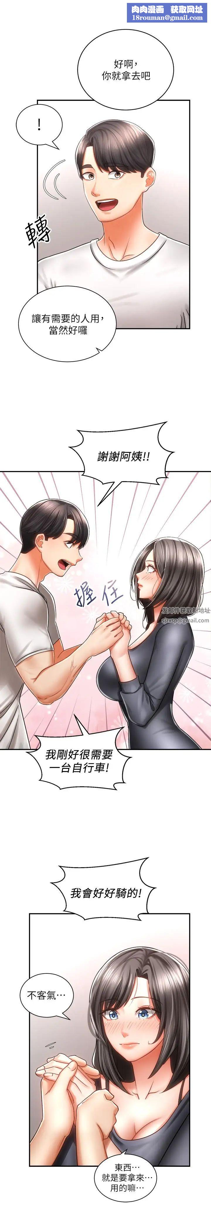 騎乘姿勢預備~起!第3話-幫姐姐按摩好不好?