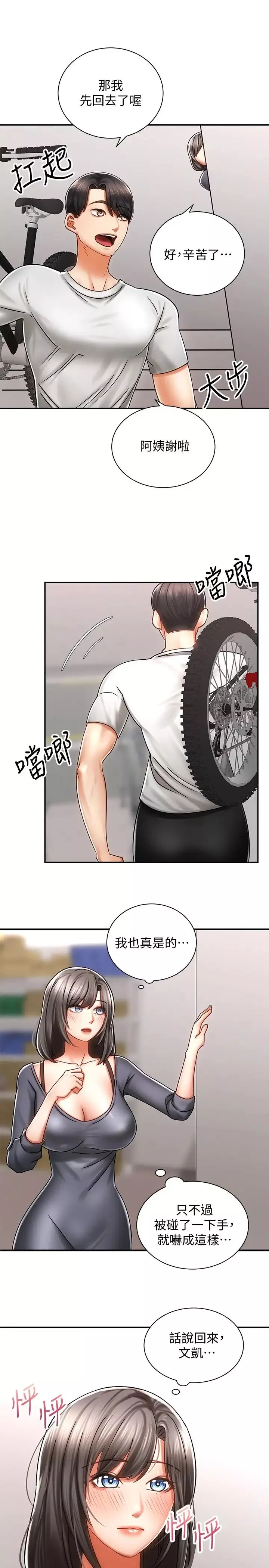 騎乘姿勢預備~起!第3話-幫姐姐按摩好不好?