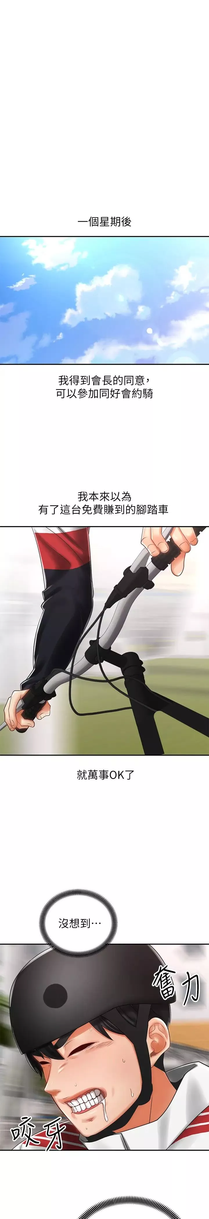 騎乘姿勢預備~起!第3話-幫姐姐按摩好不好?