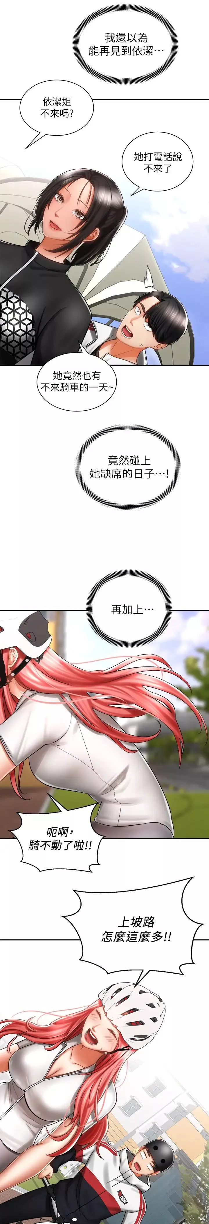 骑乘姿势预备~起!-第3话-帮姐姐按摩好不好? - 图片 29