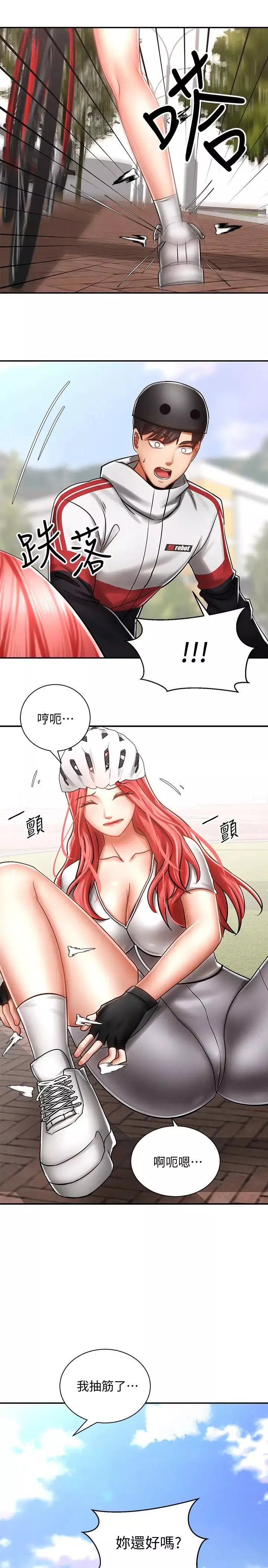 騎乘姿勢預備~起!第3話-幫姐姐按摩好不好?