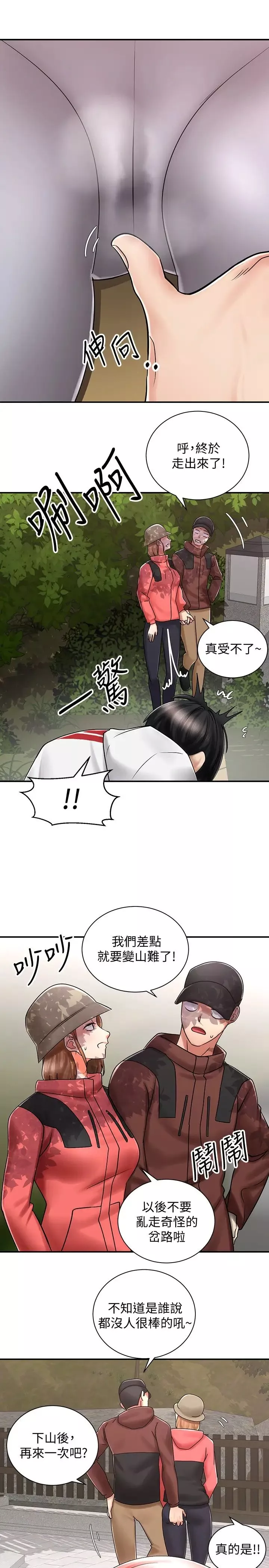 骑乘姿势预备~起!-第4话-可以直接到底…没关係 - 图片 25