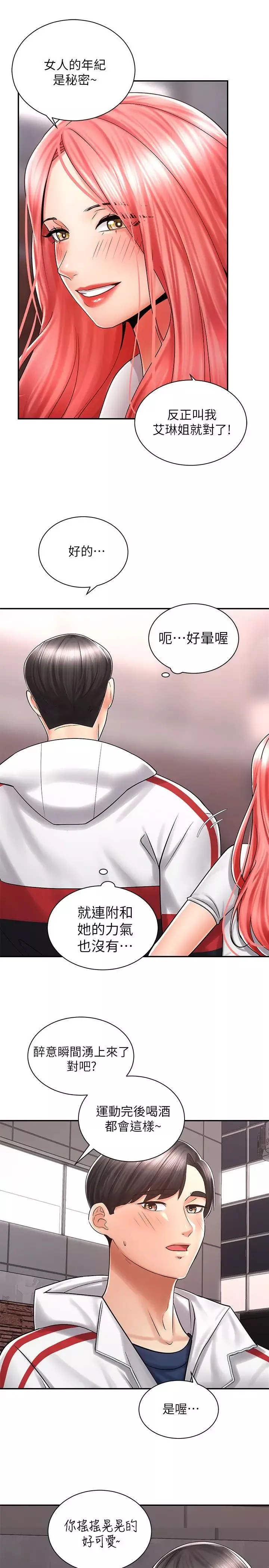 骑乘姿势预备~起!-第5话-初尝姐姐的滋味 - 图片 5