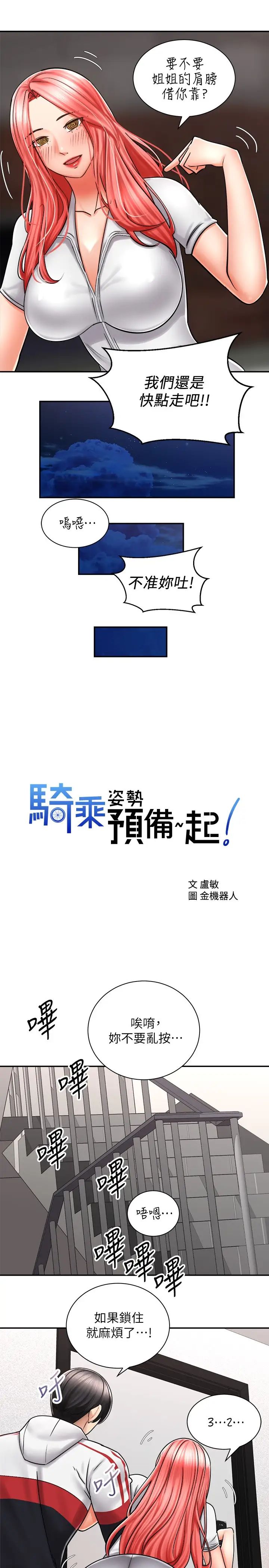 骑乘姿势预备~起!第5话-初尝姐姐的滋味