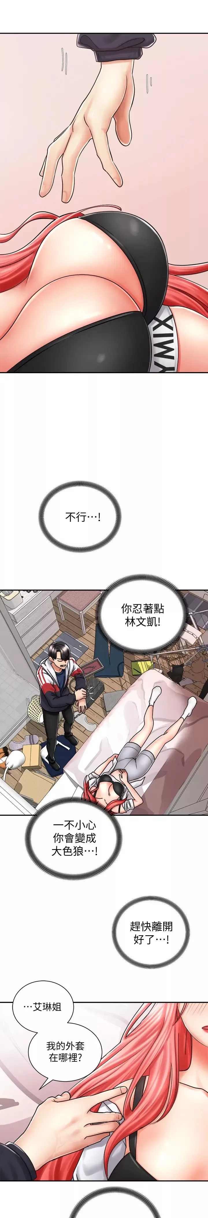 骑乘姿势预备~起!-第5话-初尝姐姐的滋味 - 图片 17