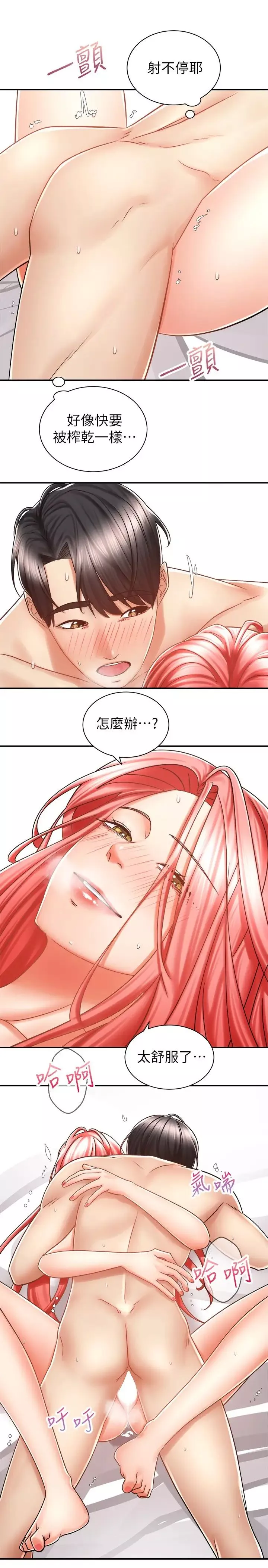骑乘姿势预备~起!-第6话-用尽全力顶姐姐! - 图片 26