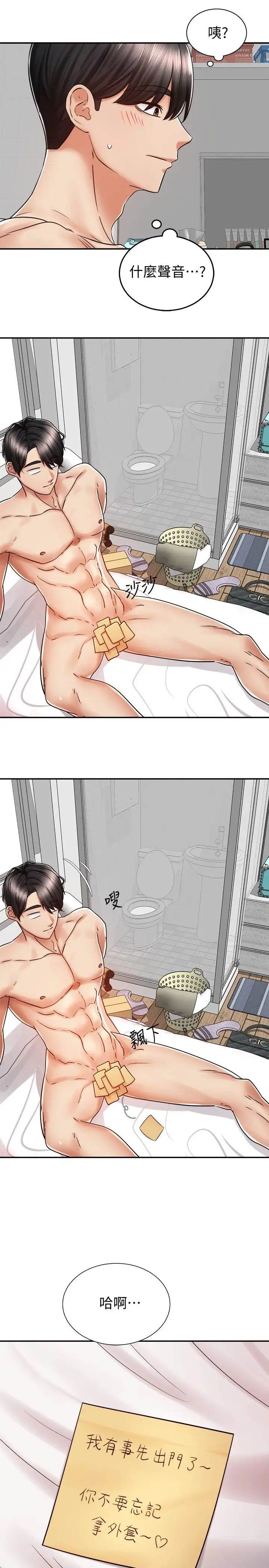 騎乘姿勢預備~起!第6話-用盡全力頂姐姐!