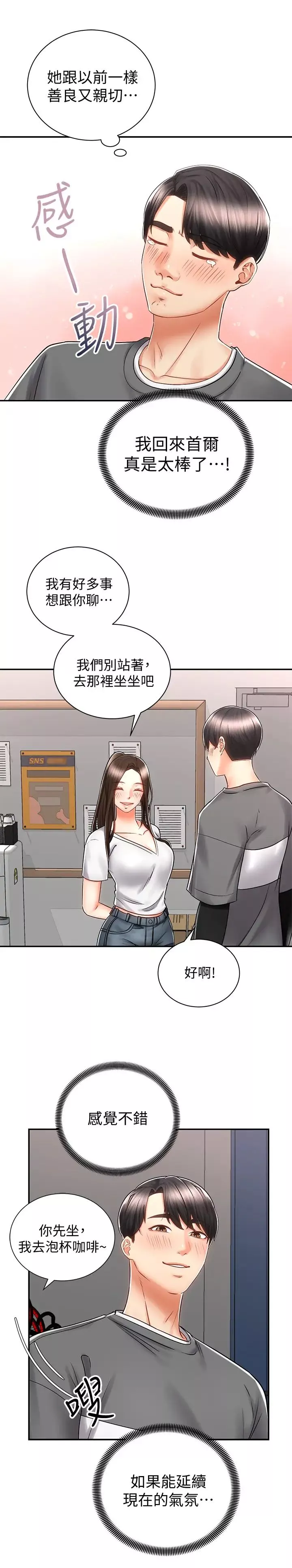 骑乘姿势预备~起!-第7话-男人难以抗拒的诱惑 - 图片 11