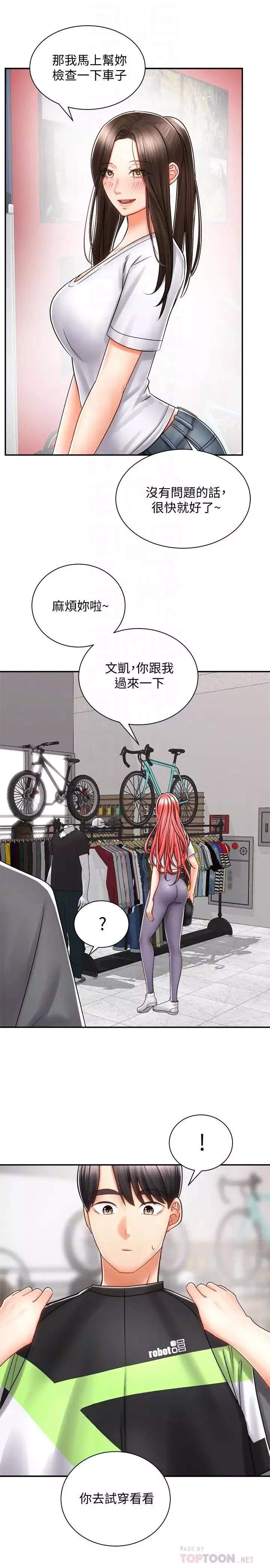 騎乘姿勢預備~起!第7話-男人難以抗拒的誘惑