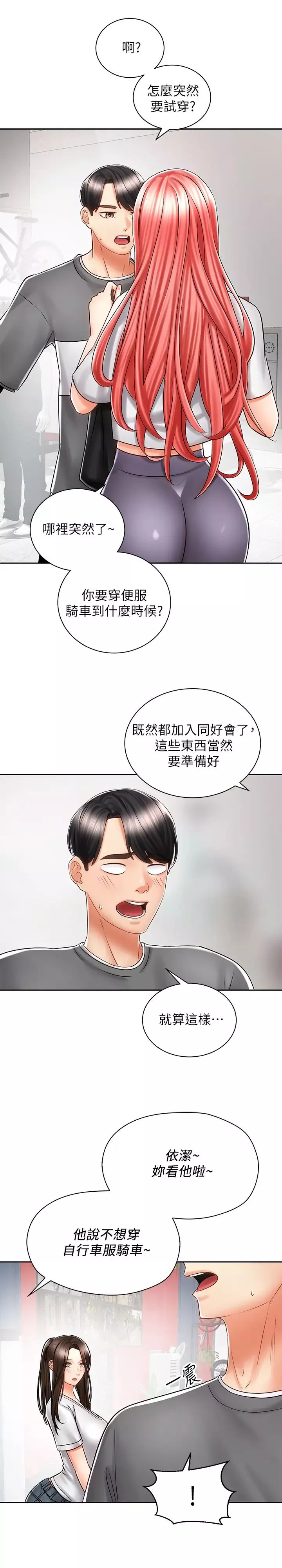 騎乘姿勢預備~起!第7話-男人難以抗拒的誘惑