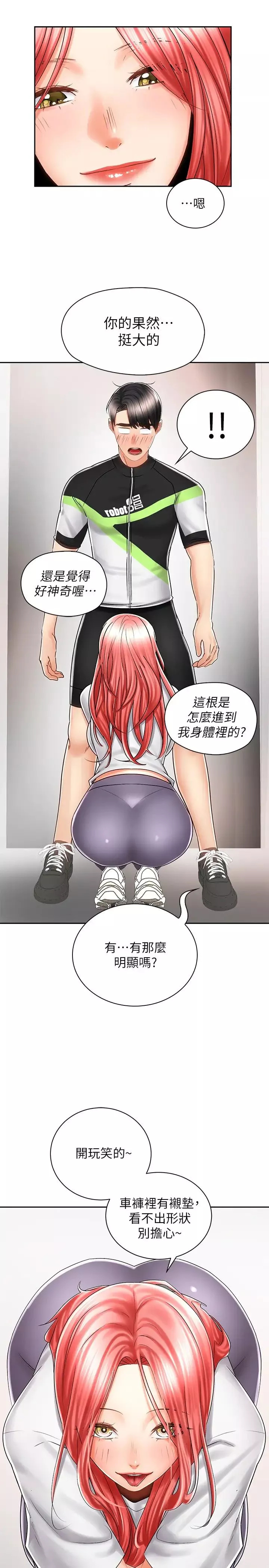 騎乘姿勢預備~起!第7話-男人難以抗拒的誘惑